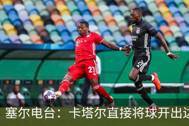 塞尔电台：卡塔尔直接将球开出边线是模仿恩里克的战术