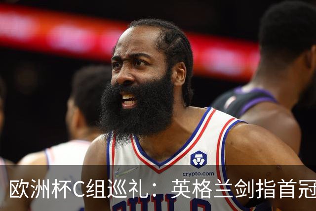 欧洲杯C组巡礼：英格兰剑指首冠 丹麦难演童话